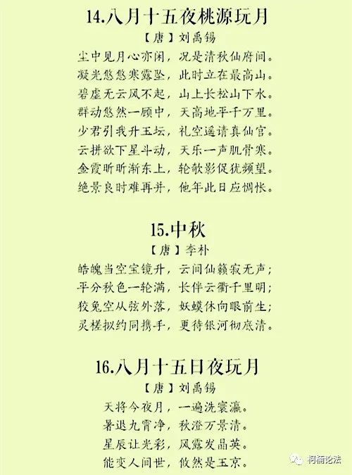 中秋节的由来嫦娥奔月与吃月饼附中秋古诗词30首