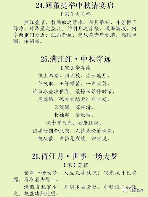 中秋節的由來嫦娥奔月與吃月餅附中秋古詩詞30首