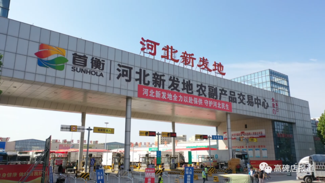 河北农产品批发