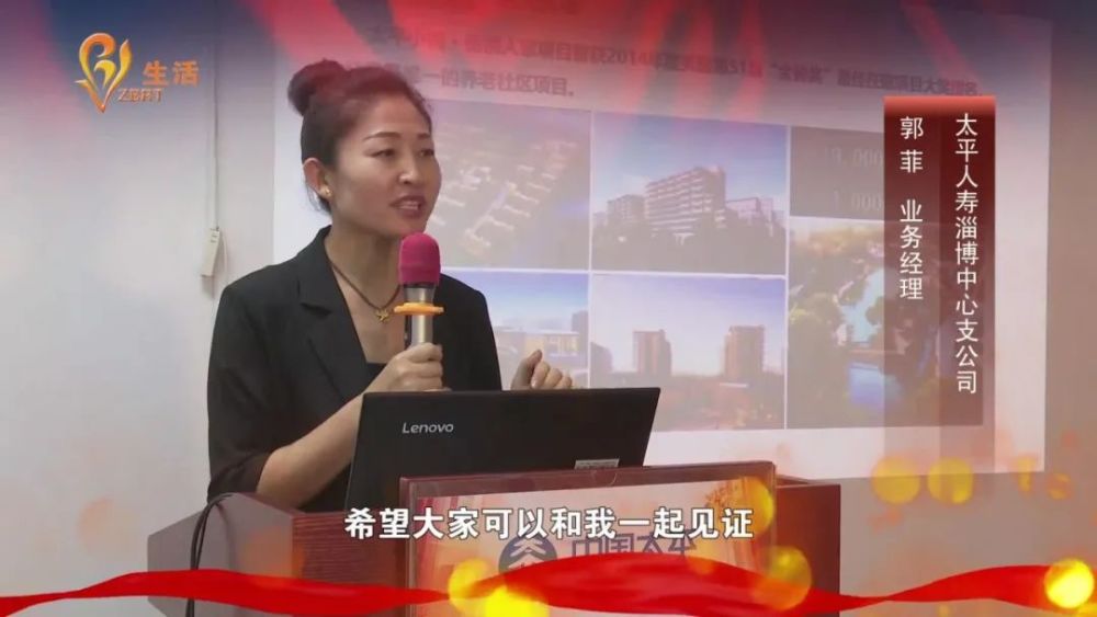 太平人寿淄博中心支公司市场开拓精英—郭菲