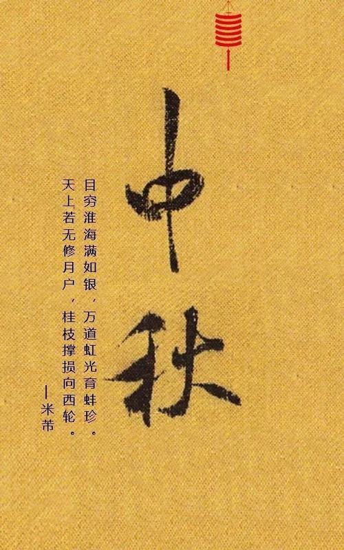 以最美的书法祝您中秋吉祥安康
