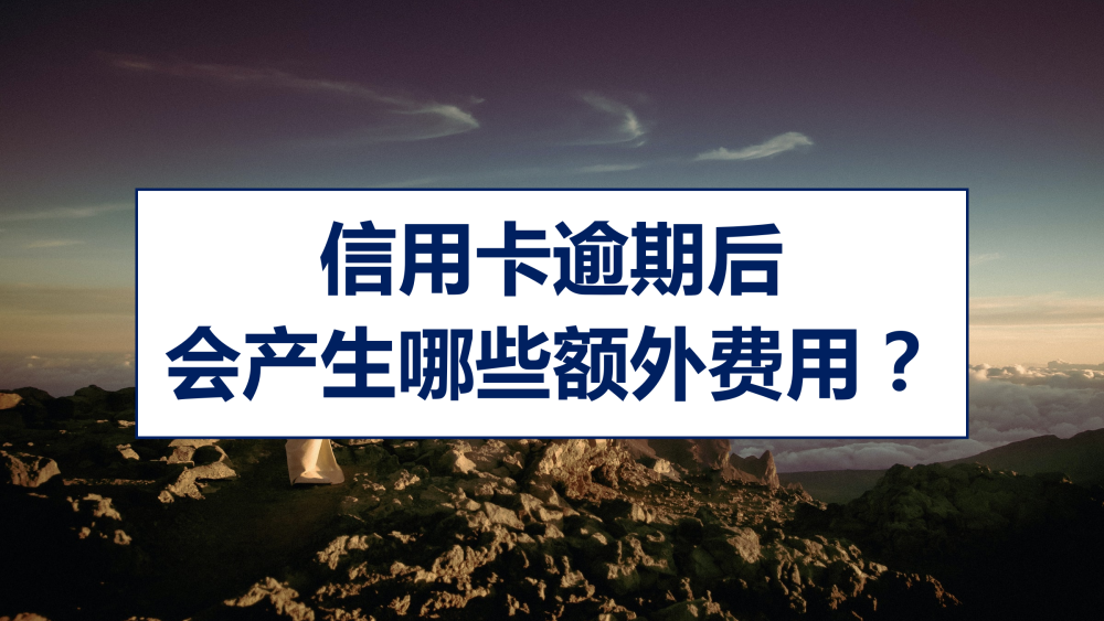 信用卡不用了年费还要交吗(信用卡不用会产生费用吗)