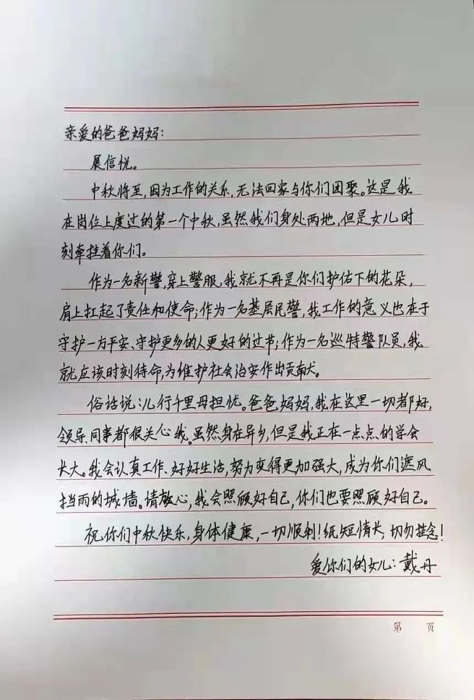 【中秋·家书】明月寄相思:见字如面 展信如晤(下)