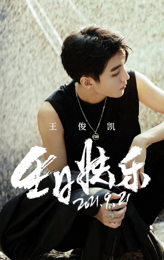 王俊凯生日最新写真照片祝小凯22岁生日快乐