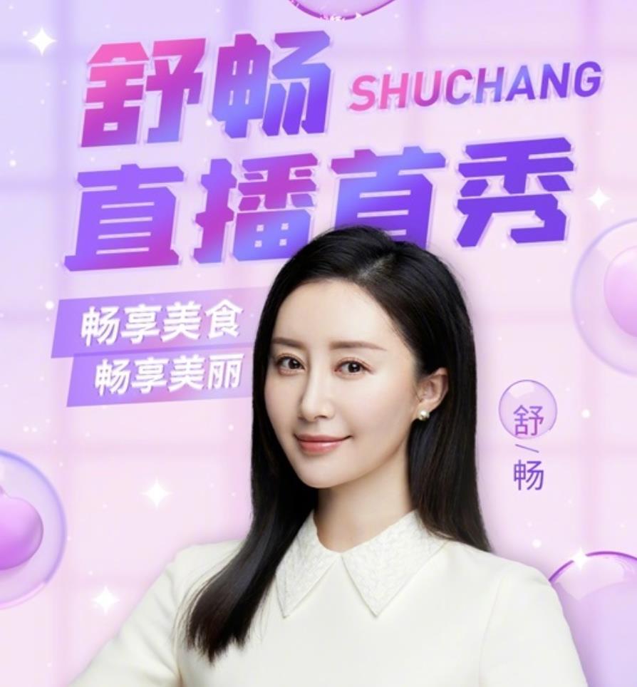 33岁舒畅跨界当带货主播还成为top1优秀的人在哪都会发光