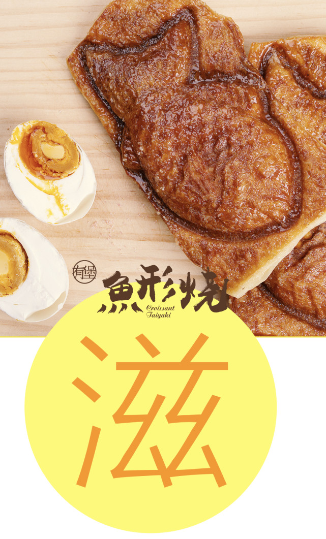 赏月,吃有堡鱼形烧|海苔|肉松|咸蛋黄|鲷鱼烧|蛋黄