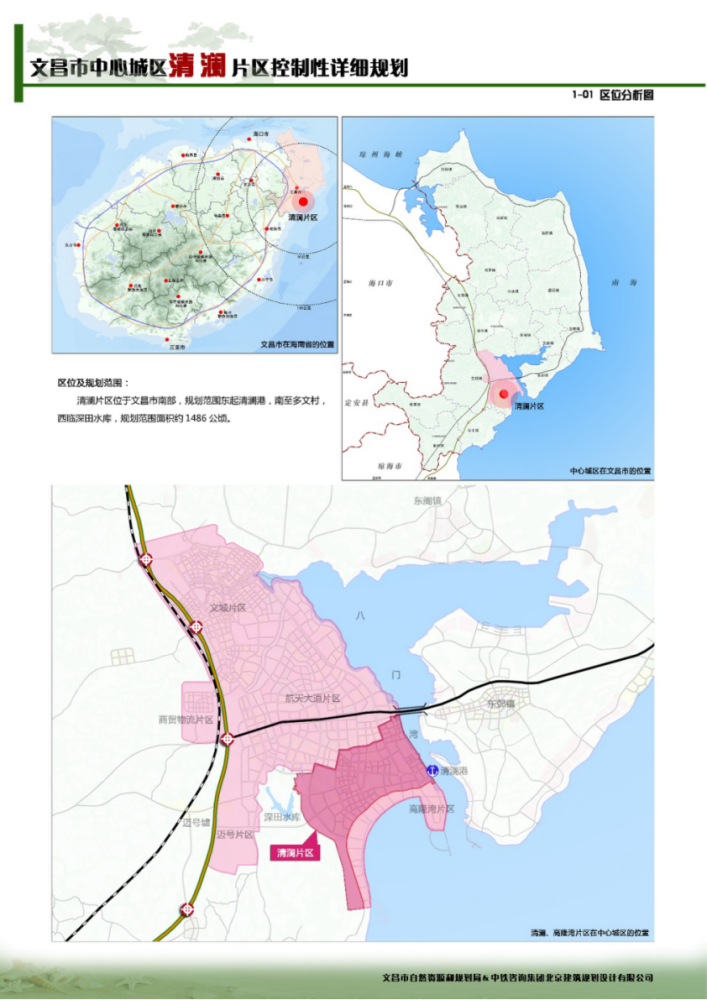 用地現狀圖清瀾高隆灣區域功能分區圖用地規劃圖景觀風貌規劃圖更多