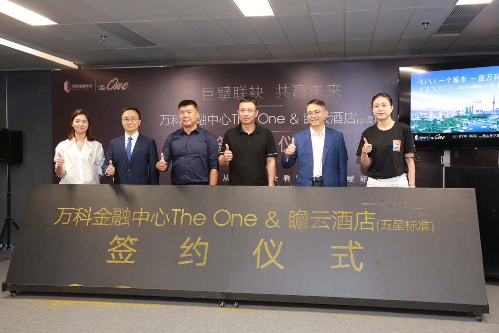季华路再添豪华酒店!瞻云酒店签约进驻万科金融中心the one