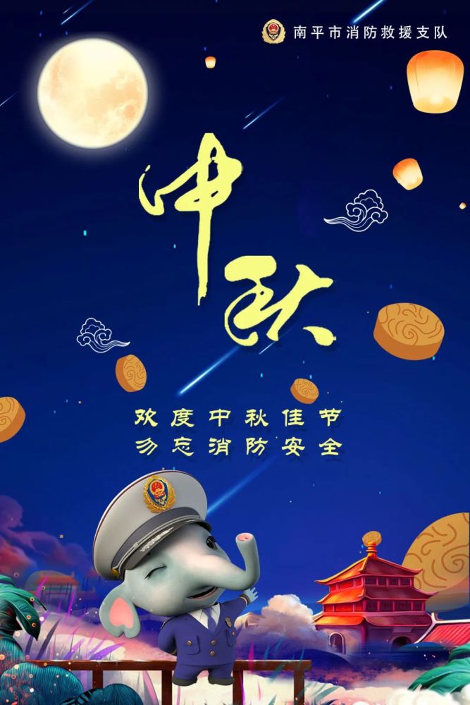 中秋我在岗|你的团圆,我守护!