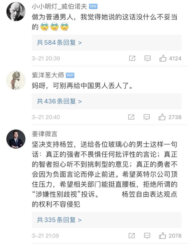 英特尔回应杨笠代言争议_口秀大会杨笠脱_湘乡公安局局长杨笠新