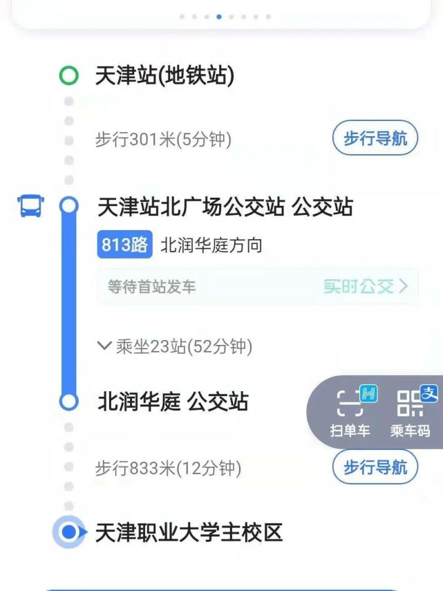 (1)813路公交车天津站职大交通一起来看看吧但还是有些建议小编也如此