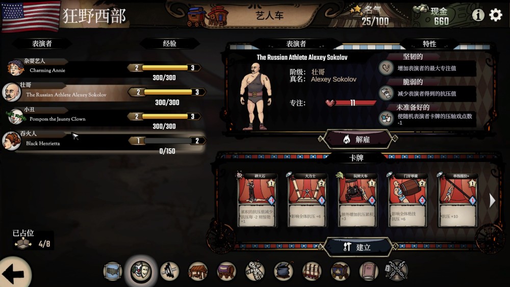 《惊奇美国马戏团》卡牌经营管理的演出开始了