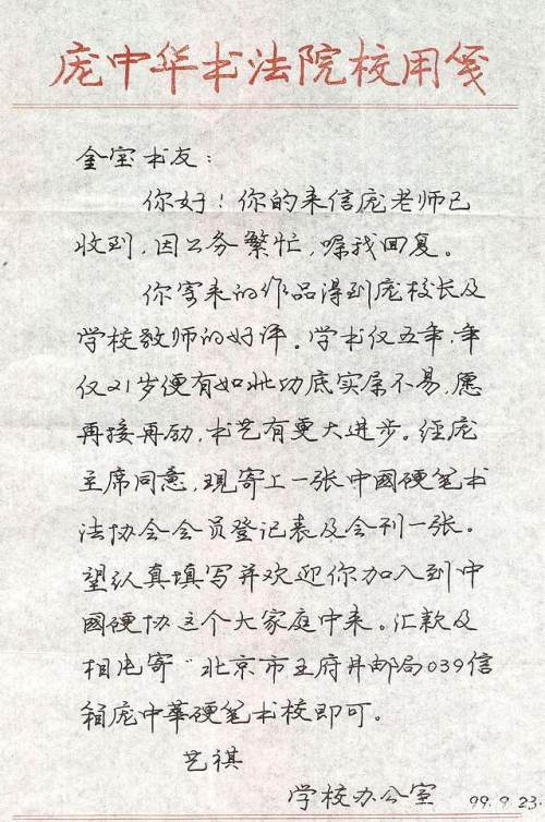 硬笔书法先驱庞中华因误人子弟而销声匿迹如今怎么样了