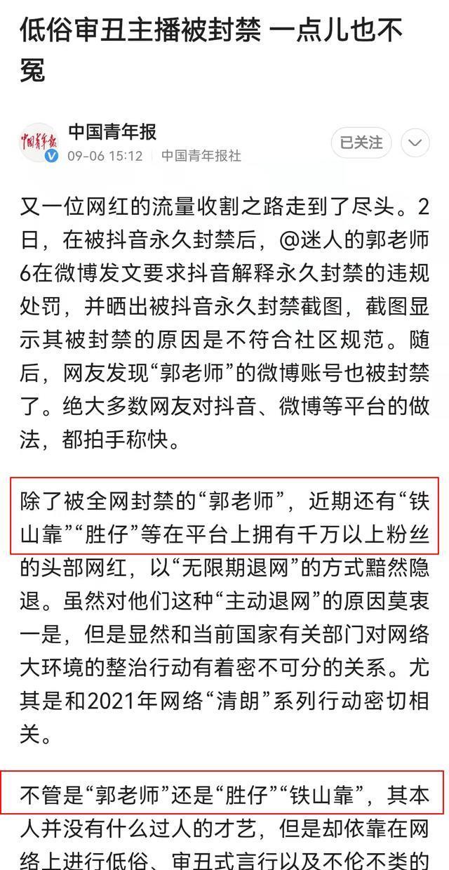 铁山靠永久封禁他做错了什么