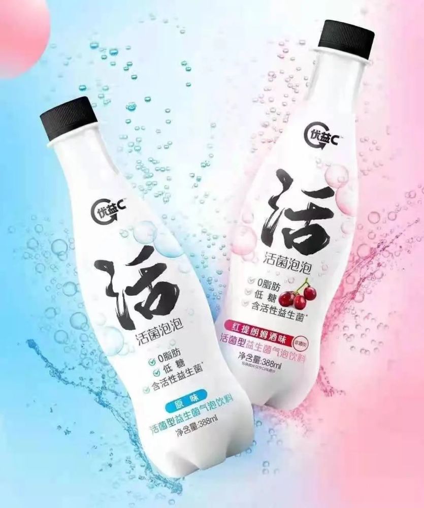 今年3月又推出国内首款活菌型益生菌气泡饮"优益c活菌泡泡",满足年轻