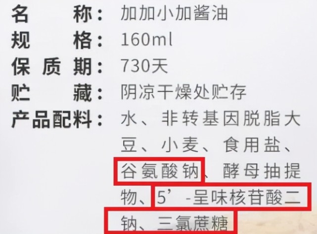 是非酿造酱油,属于复合调味料,所以配料成分复杂,用了比较多的添加剂