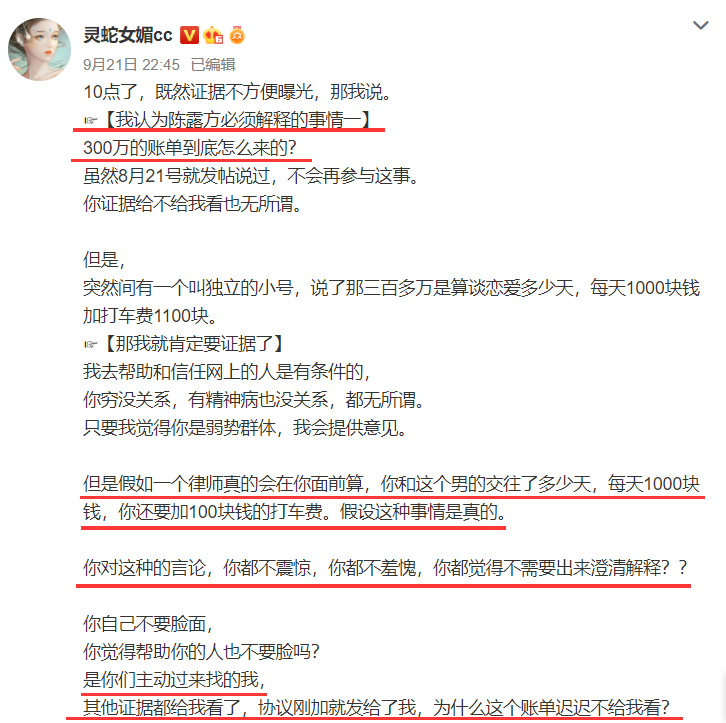 陈露霍尊事件最新进展：为陈露发声博主疑倒戈，直言被陈露欺骗