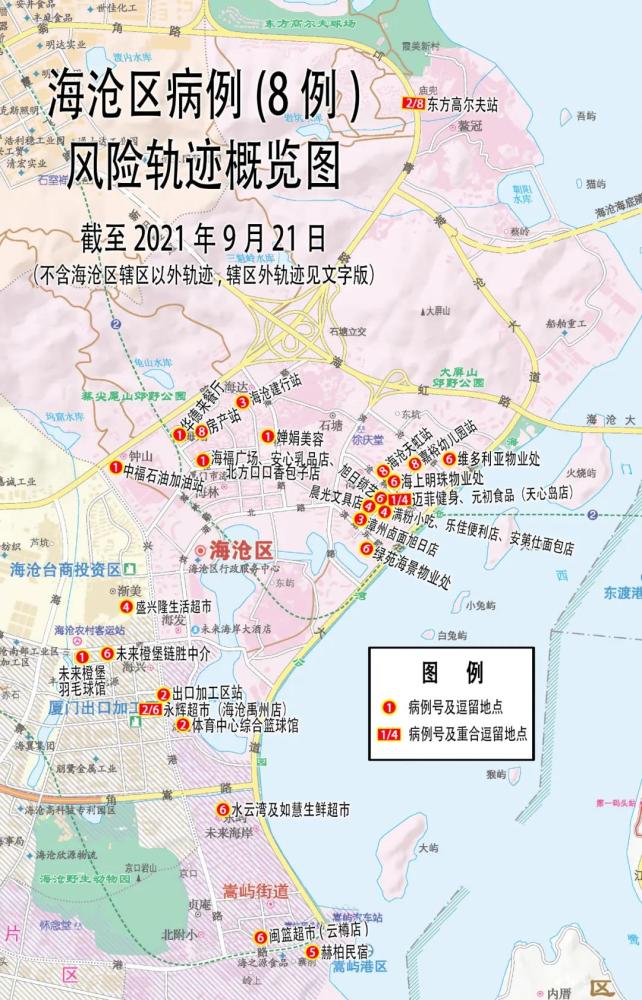 厦门海沧发布7例确诊,1例疑似病例活动轨迹,涉公交车,超市等