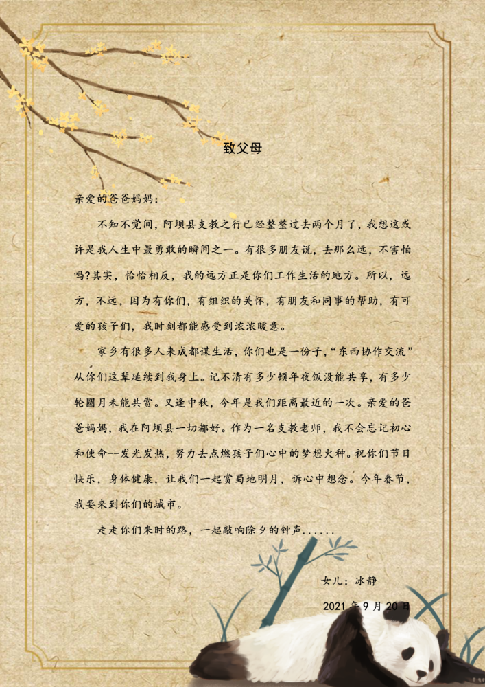 遥寄家书道尽思念瓯海区援派阿坝干部中秋节家书