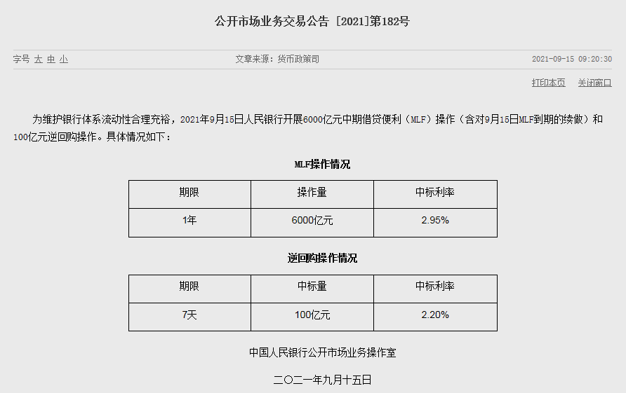 《央行公布9月LPR利率 已经连续17个月不变》