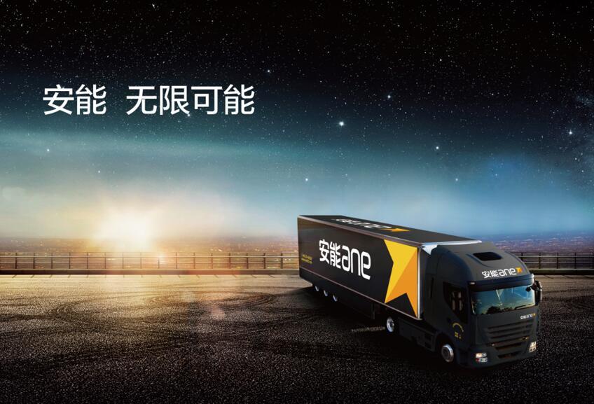 安能物流通过聆讯,即将登陆港交所_腾讯新闻