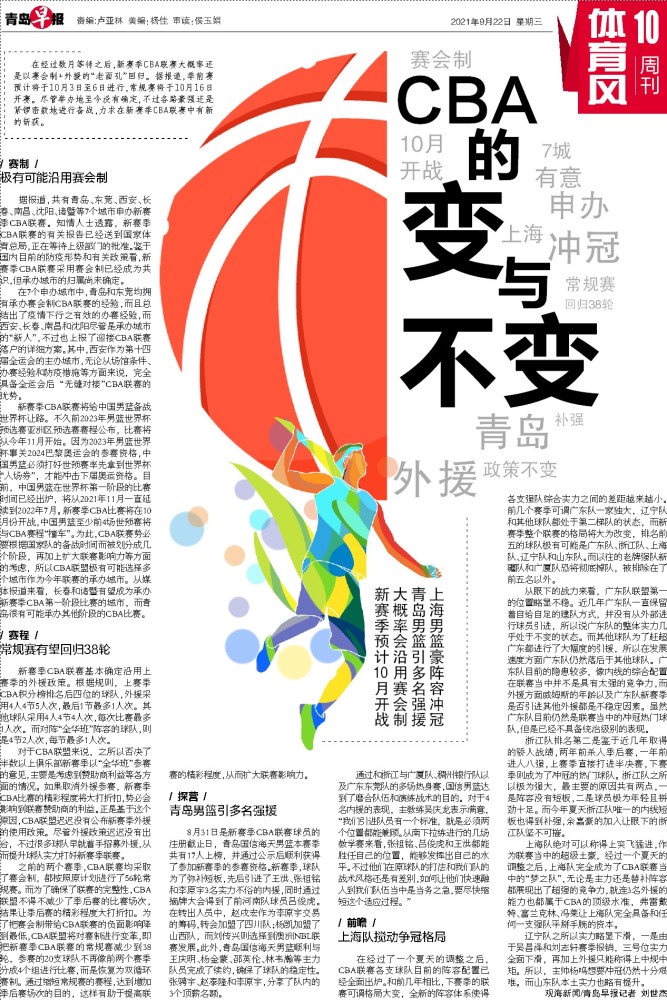 赛会制 外援 38轮常规赛 新赛季cba联赛10月中旬开战 腾讯新闻