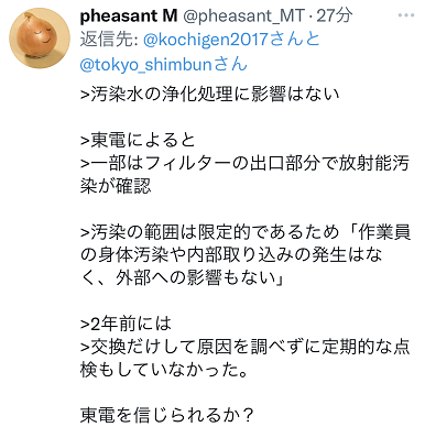 福岛核电站又有5个核污染水装置过滤器坏了 东电坚称 没有影响 全网搜