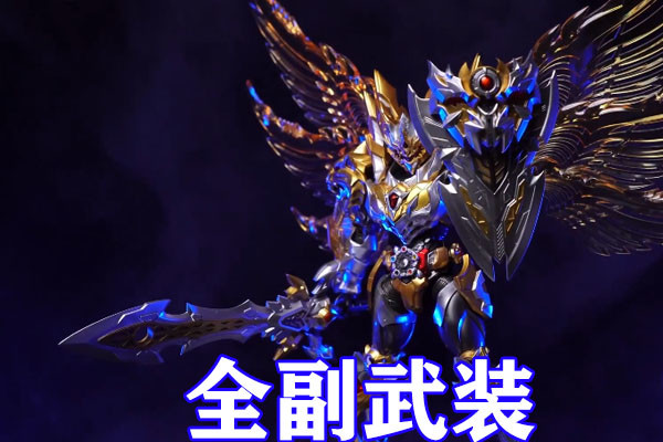 铠甲勇士:帝皇侠全面升级,究极合金形态全副武装,黄金羽翼排面拉满!