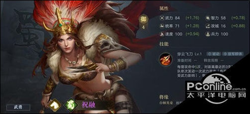 荣耀新三国祝融夫人技能属性图鉴