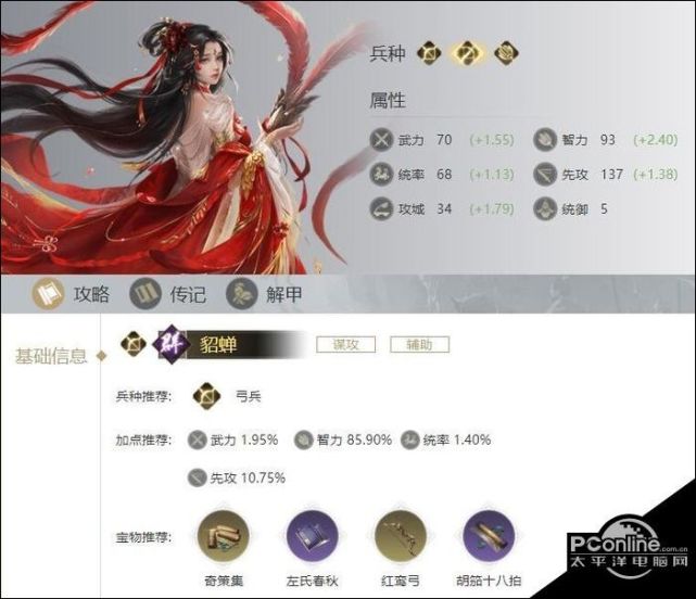 荣耀新三国貂蝉宝物推荐