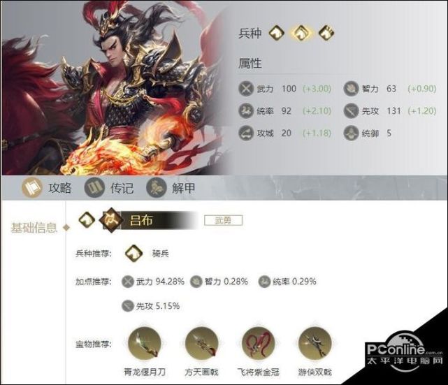 荣耀新三国汉吕布宝物推荐
