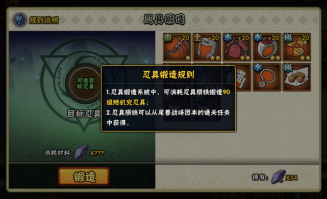 火影忍者手游玩家发现忍具锻造暗改内容两个良心改动被取消