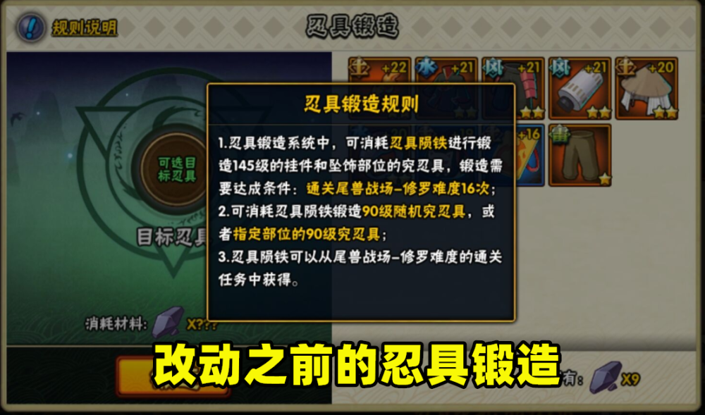 火影忍者手游玩家发现忍具锻造暗改内容两个良心改动被取消