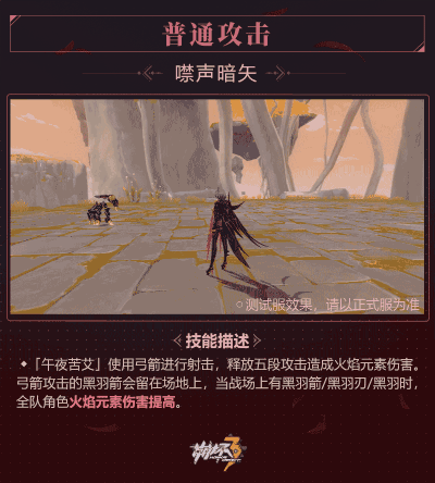 「午夜苦艾」是首个虚数属性火焰伤害的a级弓箭角色,在回收场地黑羽箭