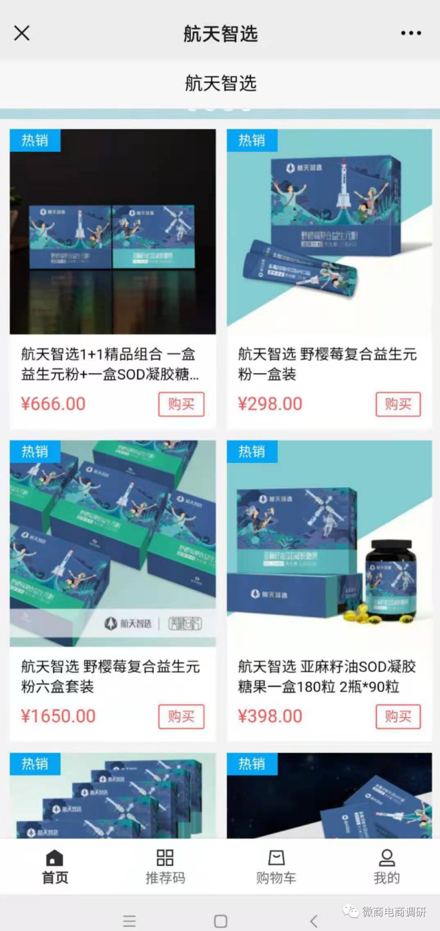 航天智选“致富”：宣称治疗疑难杂症 拉人头涉嫌传销(图3)