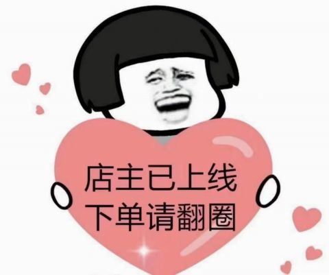 购买流程都是先在朋友圈看图挑款看中后直接微信转账,快递发货但重要