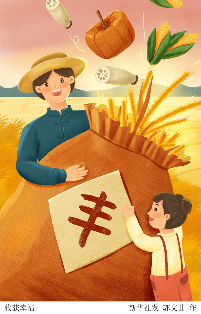 图表插画中国农民丰收节收获幸福