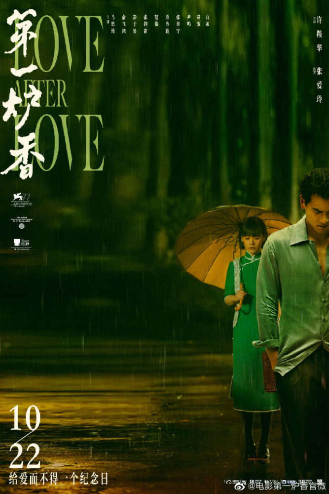 马思纯彭于晏主演电影第一炉香定档10月22日