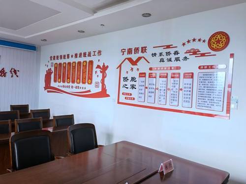 侨胞之家文化墙按照州侨联对"侨胞之家"阵地建设有组织,有队伍,有经费
