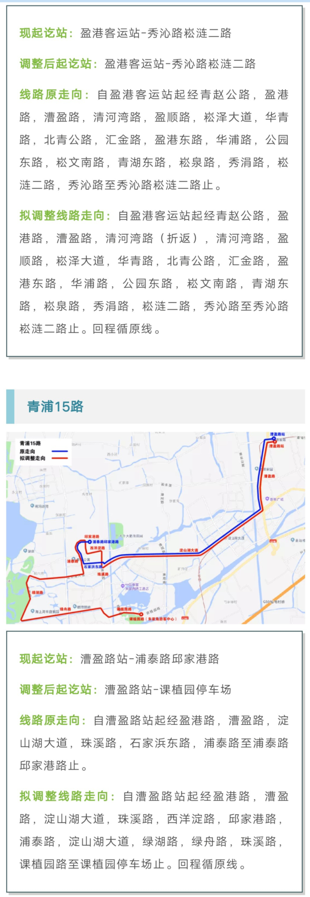 青浦15路公交车路线图图片