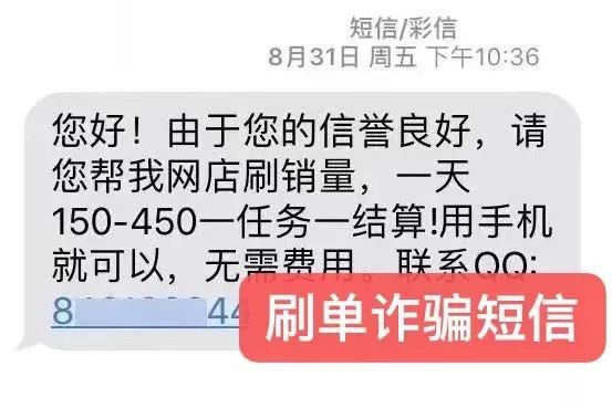 先看看诈骗短信长什么样子?刷单类诈骗案件,其实本质被骗的原因是它.