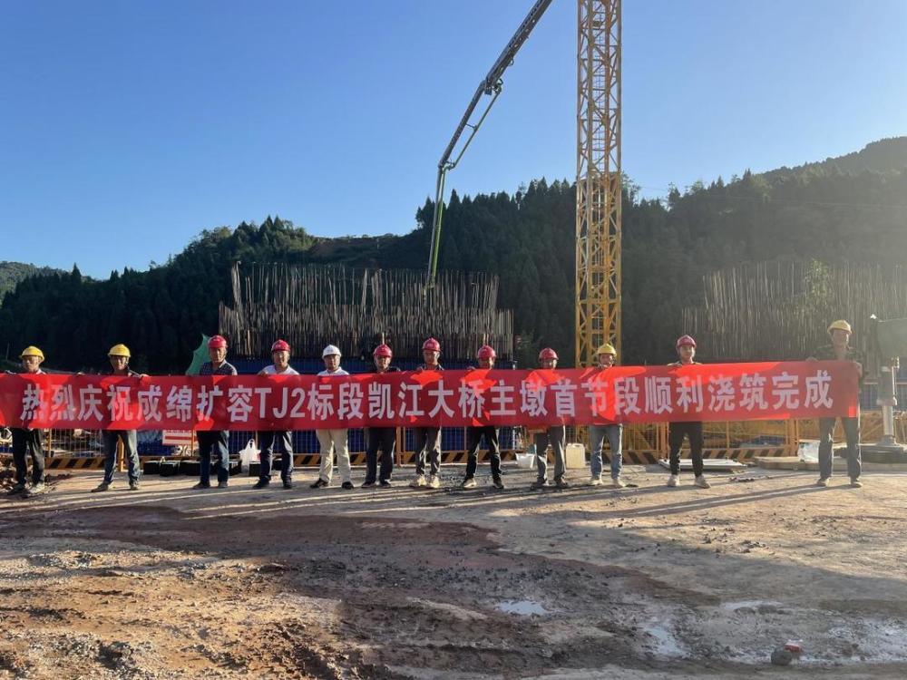 京昆高速成绵段扩容项目迎新进展 德阳凯江大桥主墩首节段顺利浇筑
