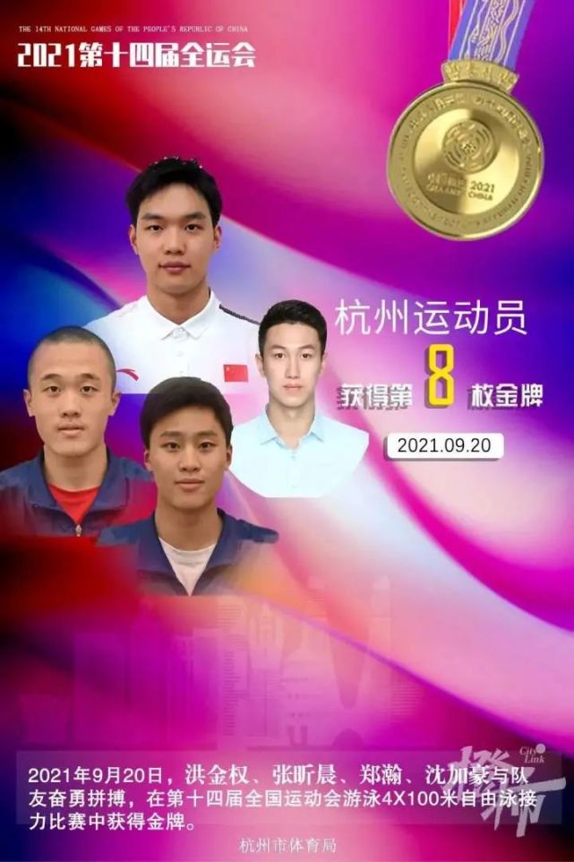 杭州大关中学初三男生拿到全运会游泳冠军!