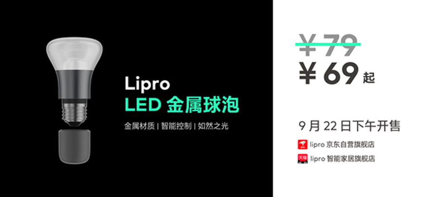 魅族推出多款 Lipro 智能家居新产品