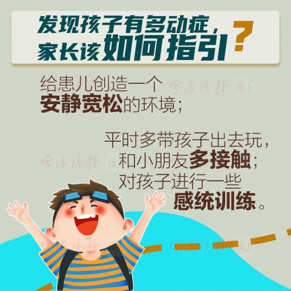 一图读懂坐不住太好动医生当心患上儿童多动症