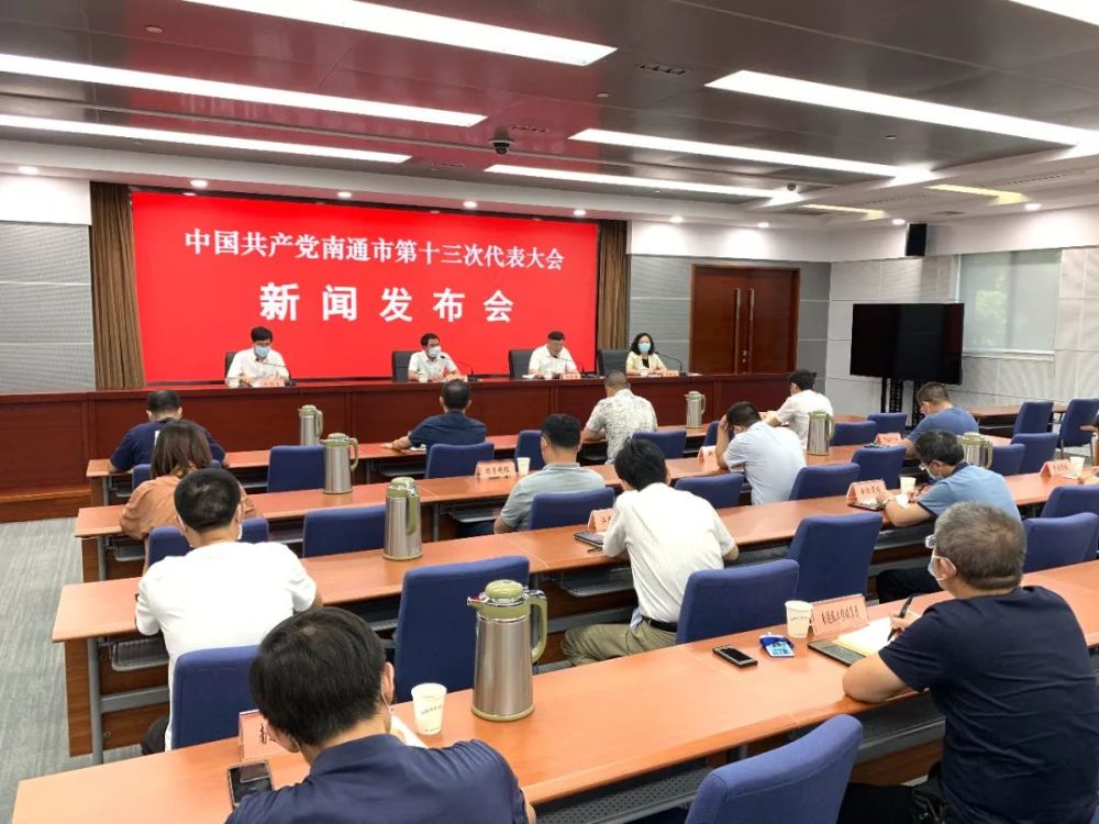 中共南通市第十三次代表大会将于9月26日召开