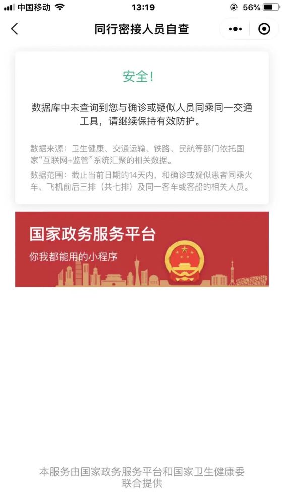 同行密接可以在这里自己查了!