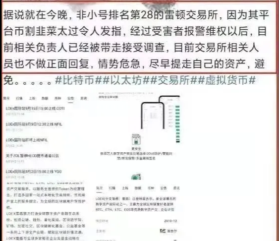 雷盾交易所被爆泄漏用户数据发币收割 幕后老板在逃(图1)