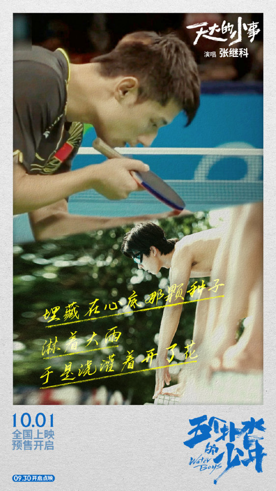 张继科唱歌鼓励五个扑水的少年