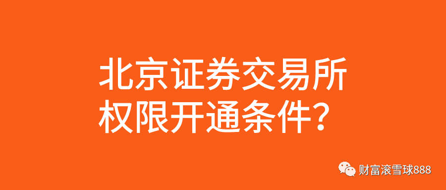 北京证券交易所怎么开户交易=北京证券交易所app官网下载